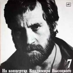 ВЛАДИМИР ВЫСОЦКИЙ НА КОНЦЕРТАХ В.В. 16 Виниловая пластинка 