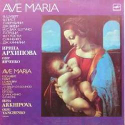 ИРИНА АРХИПОВА ОЛЕГ ЯНЧЕНКО AVE MARIA Виниловая пластинка ИРИНА АРХИПОВА ОЛЕГ ЯНЧЕНКО AVE MARIA Виниловая пластинка
