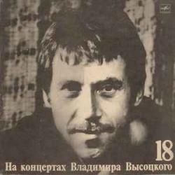 ВЛАДИМИР ВЫСОЦКИЙ НА КОНЦЕРТАХ ВЛАДИМИРА ВЫСОЦКОГО 14 Виниловая пластинка 