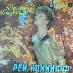 RAY CONNIFF КОЛЫБЕЛЬНАЯ ЛИСТЬЕВ Виниловая пластинка 