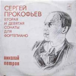 ПРОКОФЬЕВ ВТОРАЯ И ДЕВЯТАЯ СОНАТЫ ДЛЯ ФОРТЕПИАНО НИКОЛАЙ ПЕТРОВ Виниловая пластинка ПРОКОФЬЕВ ВТОРАЯ И ДЕВЯТАЯ СОНАТЫ ДЛЯ ФОРТЕПИАНО НИКОЛАЙ ПЕТРОВ Виниловая пластинка
