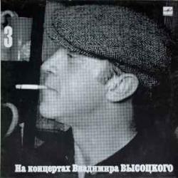 ВЛАДИМИР ВЫСОЦКИЙ НА КОНЦЕРТАХ ВЛАДИМИРА ВЫСОЦКОГО 16 Виниловая пластинка 