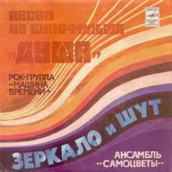 МАШИНА ВРЕМЕНИ САМОЦВЕТЫ ПЕСНИ ИЗ К/Ф ДУША МАШИНА ВРЕМЕНИ САМОЦВЕТЫ ПЕСНИ ИЗ К/Ф ДУША