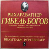 ГИБЕЛЬ БОГОВ