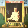 АЛЕКСАНДР МАЛИНИН