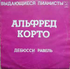 ДЕБЮССИ  РАВЕЛЬ