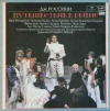 ПУТЕШЕСТВИЕ В РЕЙМС