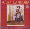 Я БУДУ ПЕТЬ ДЛЯ ВАС ВСЕГДА