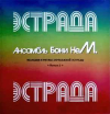 Мелодии И Ритмы Зарубежной Эстрады. Выпуск 2