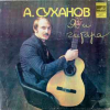 Я И ГИТАРА
