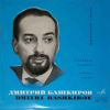 ПРОКОФЬЕВ  ДЕБЮССИ