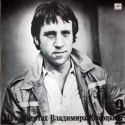 ВЛАДИМИР ВЫСОЦКИЙ БЕГ ИНОХОДЦА Виниловая пластинка 