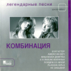 Легендарные Песни